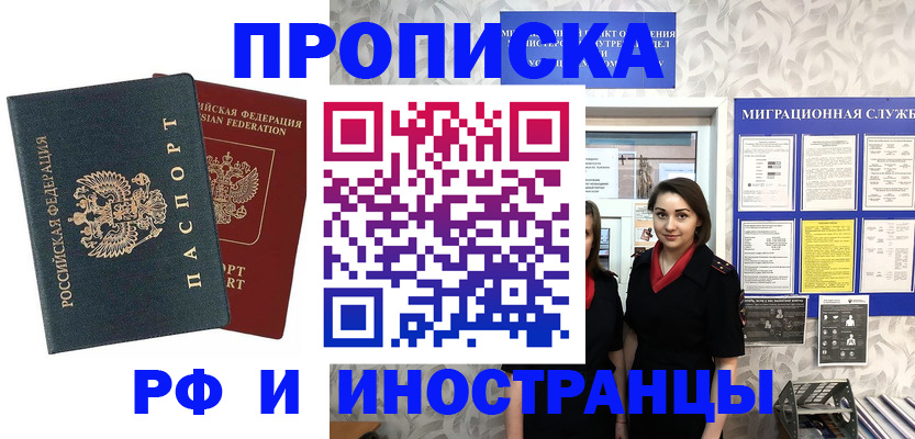 прописка регистрация в Сасово