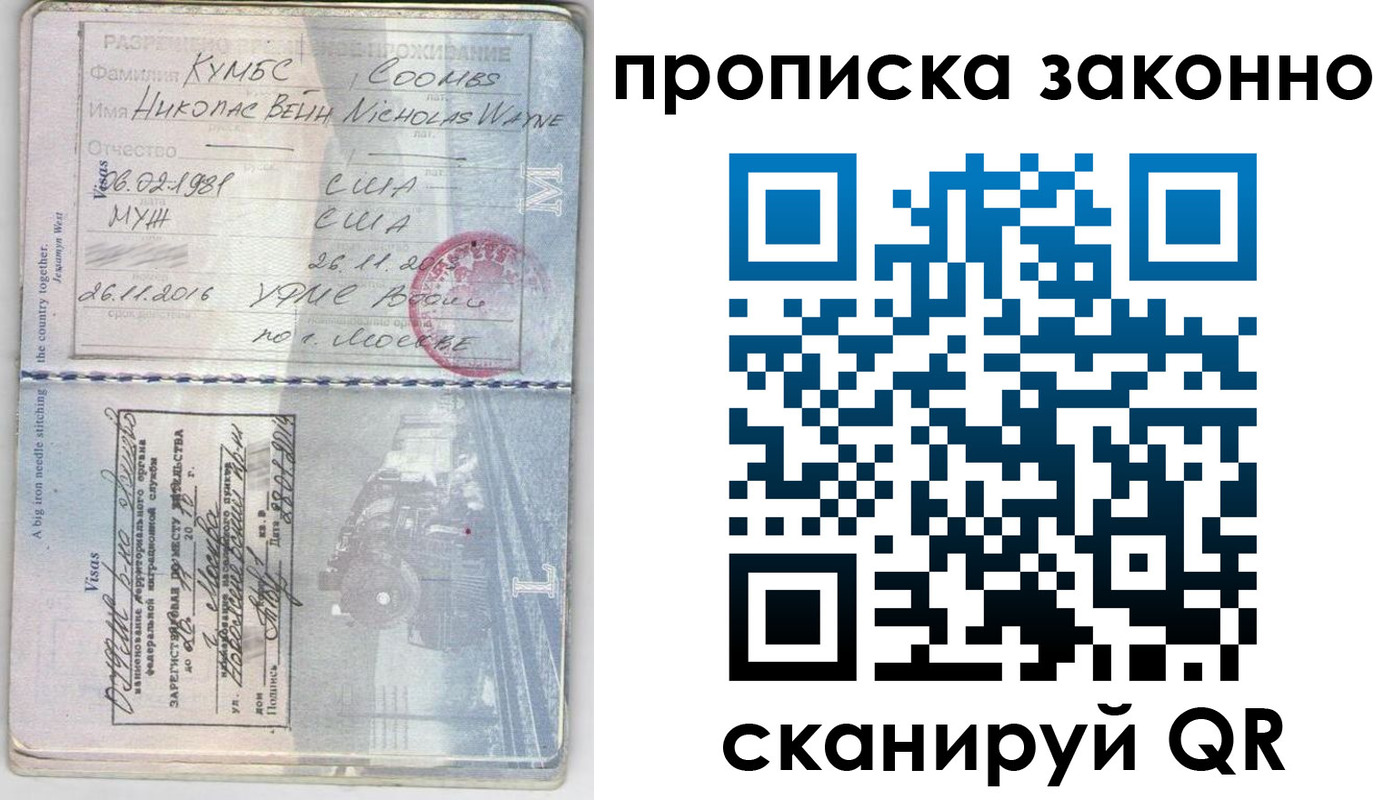 прописка законно в Сасово