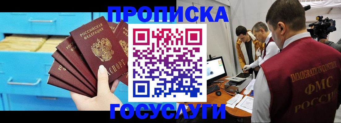прописка ребенка в Сасово